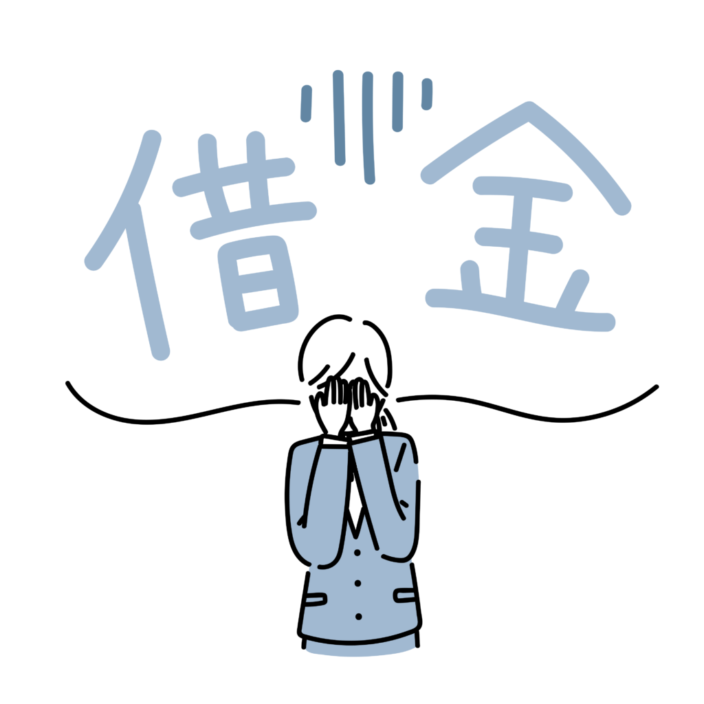 借金