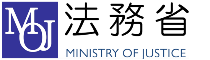 法務省